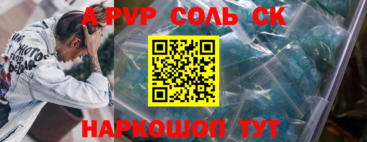 Alpha PVP Соль Зеленогорск