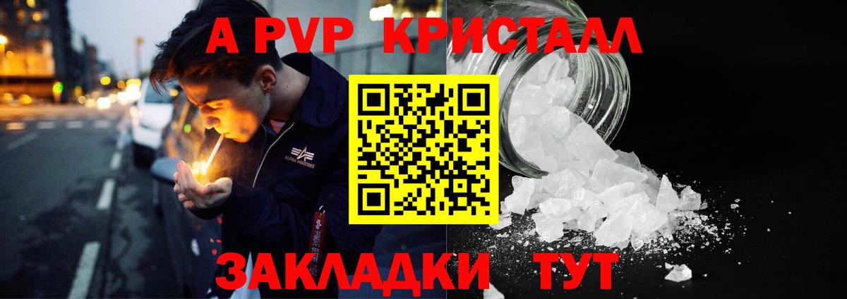 Alfa_PVP Соль  A PVP кристаллы  Вход с VPN  Зеленогорск 