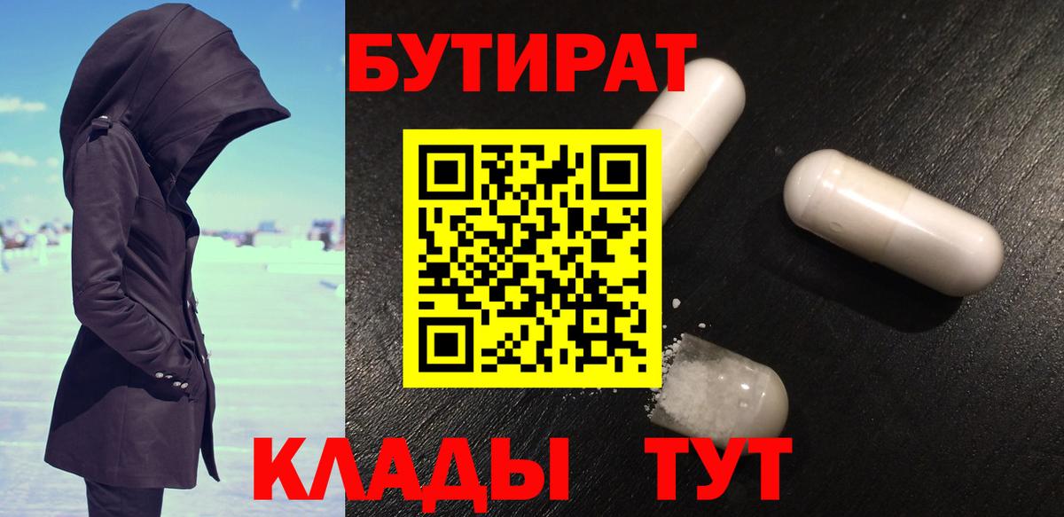 БУТИРАТ вода Зеленогорск