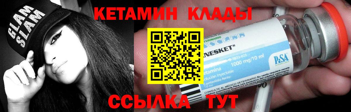 КЕТАМИН VHQ  Вход с VPN  Зеленогорск 