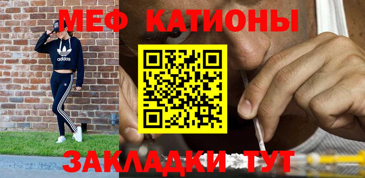 МЕФ mephedrone  Вход с VPN  МЕФ  Зеленогорск 
