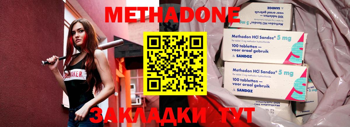 МЕТАДОН methadone Зеленогорск