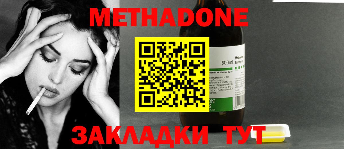 Зеленогорск  Метадон methadone  Вход с VPN  Метадон мёд 