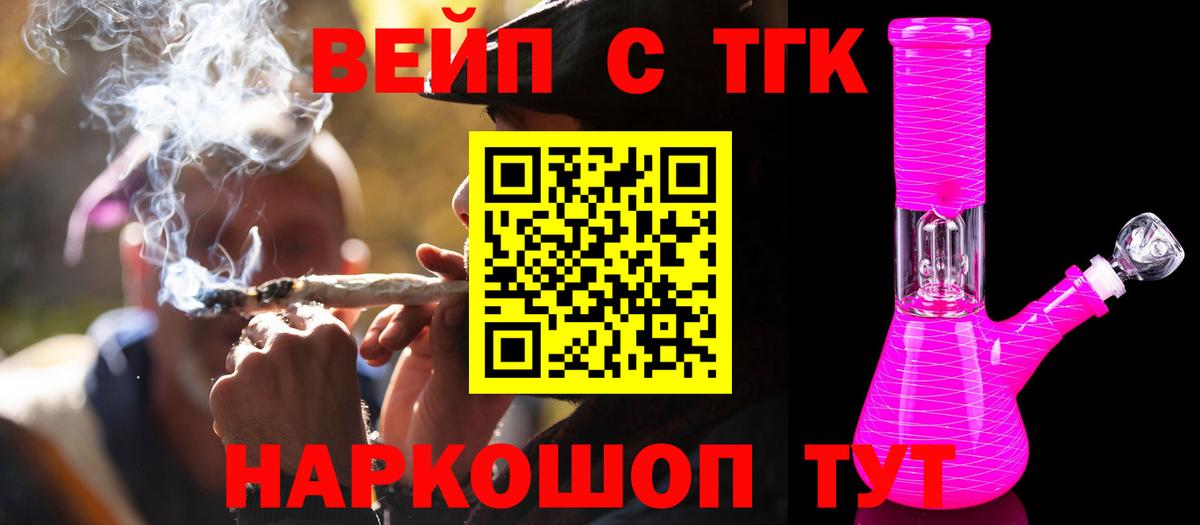 Дистиллят ТГК вейп с тгк  Вход с VPN  Зеленогорск 